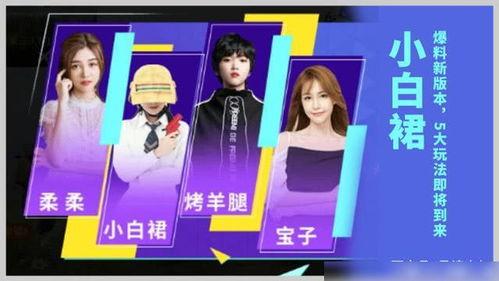 吃鸡最新爆料主播排名图片,最新爆料揭示热门主播排名 第3张 吃鸡最新爆料主播排名图片,最新爆料揭示热门主播排名 第3张